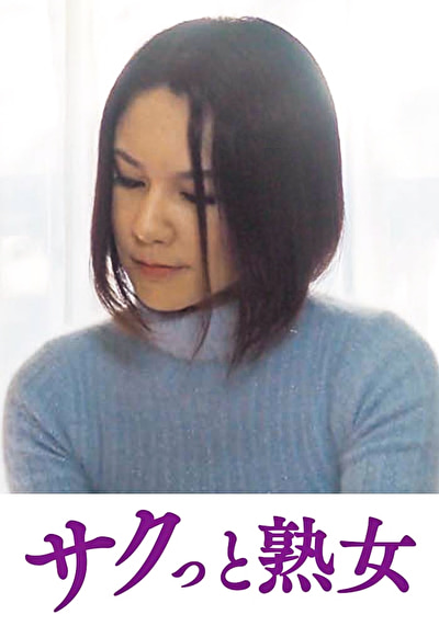 夫は知らない嫁と義父とのイケナイ関係 美保子