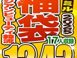 【ソクミルSP福袋 2025GW】素人 アジアンビューティ 韓流 17人収録 12時間43分 ※5／22（木）朝10時まで