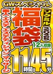 【ソクミルSP福袋 2025GW】素人 エステ エステティシャン マッサージ 12人収録 11時間45分 ※5／22（木）朝10時まで