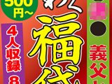 緊●調● 義父と嫁 4名8時間