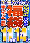 【ソクミルSP福袋 2025夏】素人 ギャル 巨乳 8人収録 11時間14分 ※7／31（木）朝10時まで