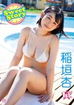 Sweet Story 稲垣杏