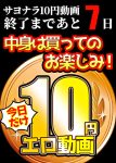 【今日だけ★10円】ソクミル10円動画 ※※7月9日（水）朝10時まで 1467本目