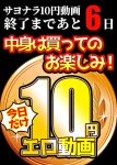 【今日だけ★10円】ソクミル10円動画 ※7月10日（木）朝10時まで 1468本目