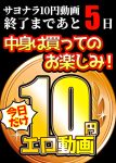 【今日だけ★10円】ソクミル10円動画 ※7月11日（金）朝10時まで 1469本目