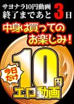 【今日だけ★10円】ソクミル10円動画 ※7月13日（日）朝10時まで 1471本目