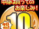 【今日だけ★10円】ソクミル10円動画 ※7月13日（日）朝10時まで 1471本目