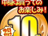 【今日だけ★10円】ソクミル10円動画 ※7月14日（月）朝10時まで 1472本目