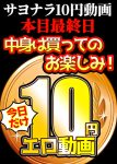 【最後の10円】※ソクミル10円動画は本日で終了になります。ありがとうございました！※7月15日（火）朝10時まで 1473本目
