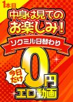 【今日だけ無料】「ソクミル日替わり0円動画」※明日朝10時まで 1本目