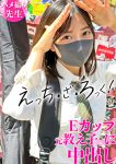 軽音部の生徒との秘密の生ハメ記録！！身長149cmの小さなカラダへ中出し！