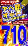 ソクミル限定 鈴木リズプレゼンツ アへ顔＆オホ声 連発の異種混合戦！！710分