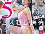 【業務命令】ご奉仕を学べ！5コスプレ接待（ヌキあり）学生 バニーガール ナース 陸上部 サキュバス 宣伝部 松永あかり