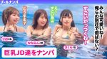 美巨乳絶景BODYな2人組と5P乱交...！？アニ声美女＆キレカワ美女が飲んだ勢いで3本のチ●ポをぺろり...お股もゆるくなってSEXパーティ開催w快楽によい痴れザーメン中出し！夏サイコーッ！！【＃CLOVERxプールxナンパ ＃＠sakura／＠rio】