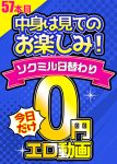 【毎朝10時に更新】 毎日買っても0円！！57本目