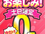 【月曜朝10時まで】土日限定！！ グラビアアイドル0円動画 6本目