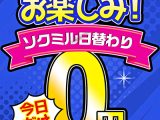 【毎朝10時に更新】 毎日買っても0円！！117本目