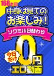 【毎朝10時に更新】0円エロ動画☆1日1本無料でアダルト動画！168本目