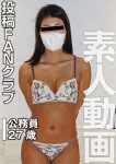 極太ディルドと鞭打ちで絶頂する日焼けボディの美人職員（投稿ネーム◎沙織）
