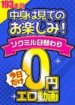 【毎朝10時に更新】0円エロ動画☆1日1本無料でアダルト動画！193本目