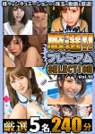 厳選プレミアムSELECTION vol.10