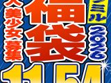 【ソクミル福袋 梅雨もウキウキSP】素人 美少女 募集 16人収録 11時間54分 ※6／30（火）朝10時まで