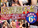 居酒屋不倫